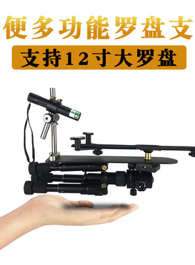 激光罗盘三脚架专业红外线定位仪