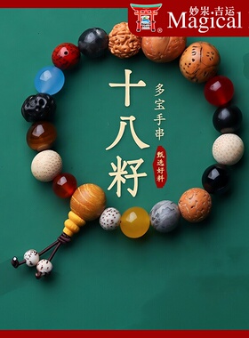 热卖十八籽手串灵隐新品同款多宝菩提佛珠三四五代男女款手链饰品