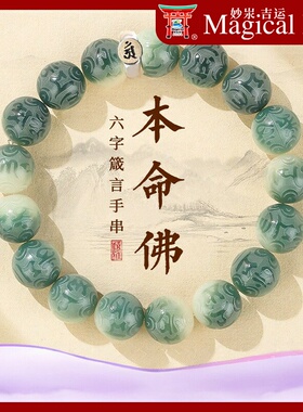 六字箴言菩提手串渐变手链女文玩佛珠男十二生肖八大守护配饰