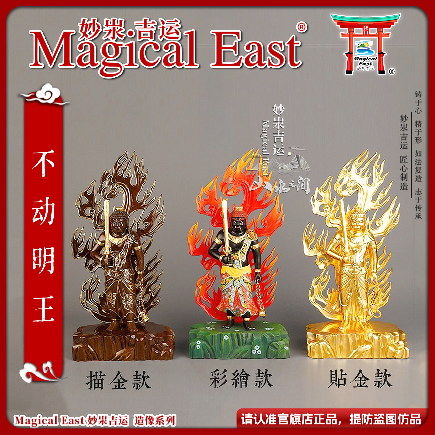 MagicalEast 唐密真言宗不动明王 纯铜 彩绘 贴金 复古描金 佛像