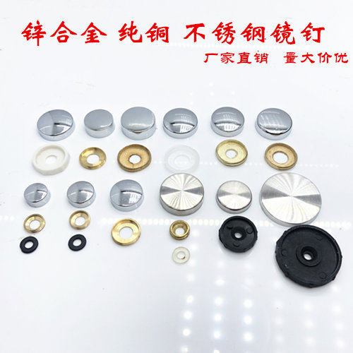 纯铜合金镜钉玻璃钉镜子螺丝装饰盖钉广告钉固定螺丝不锈钢镜钉 - 封面