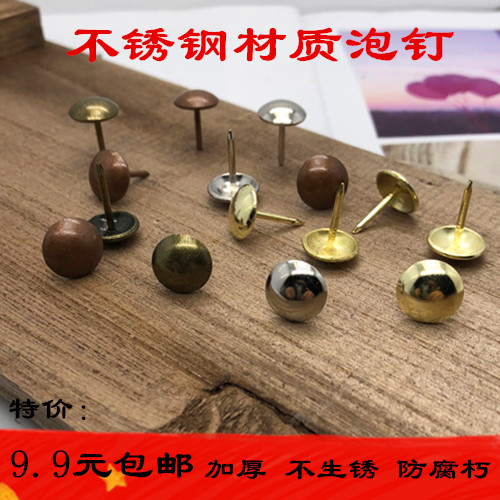 不锈钢软硬包圆头装饰泡钉