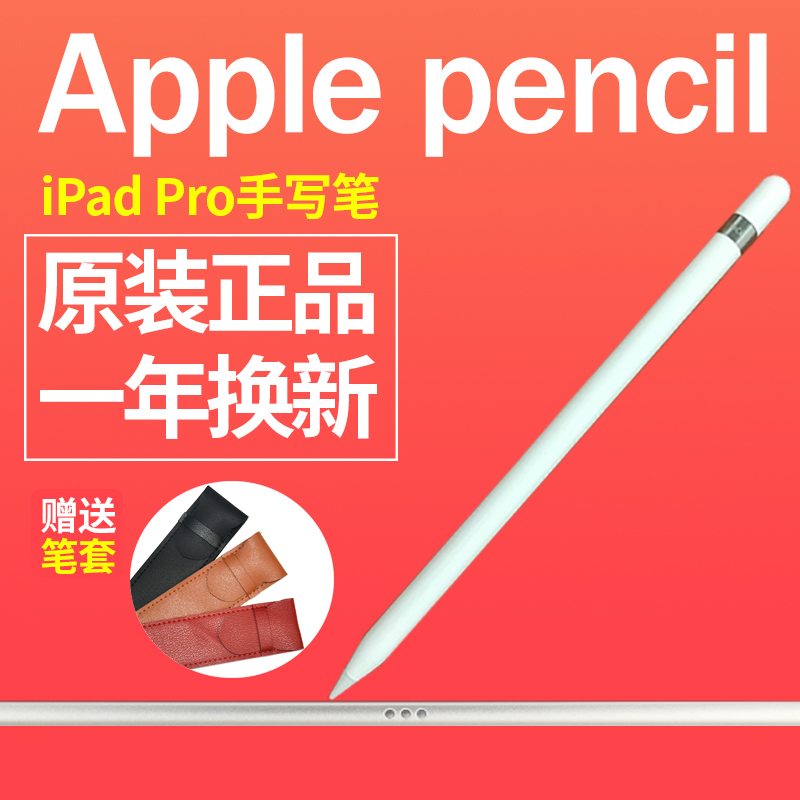 Apple/Æ»¹û apple pencil ipad pencil ÐÂipadÆ»¹û±Êipad±Ê´¥¿Ø±Ê