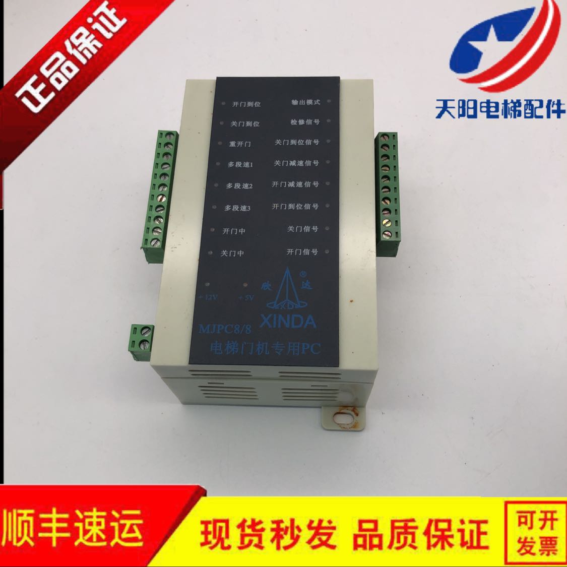 电梯配件/ P001400 欣达门机PC宁波欣达电梯门机专用MJPC8/8现货