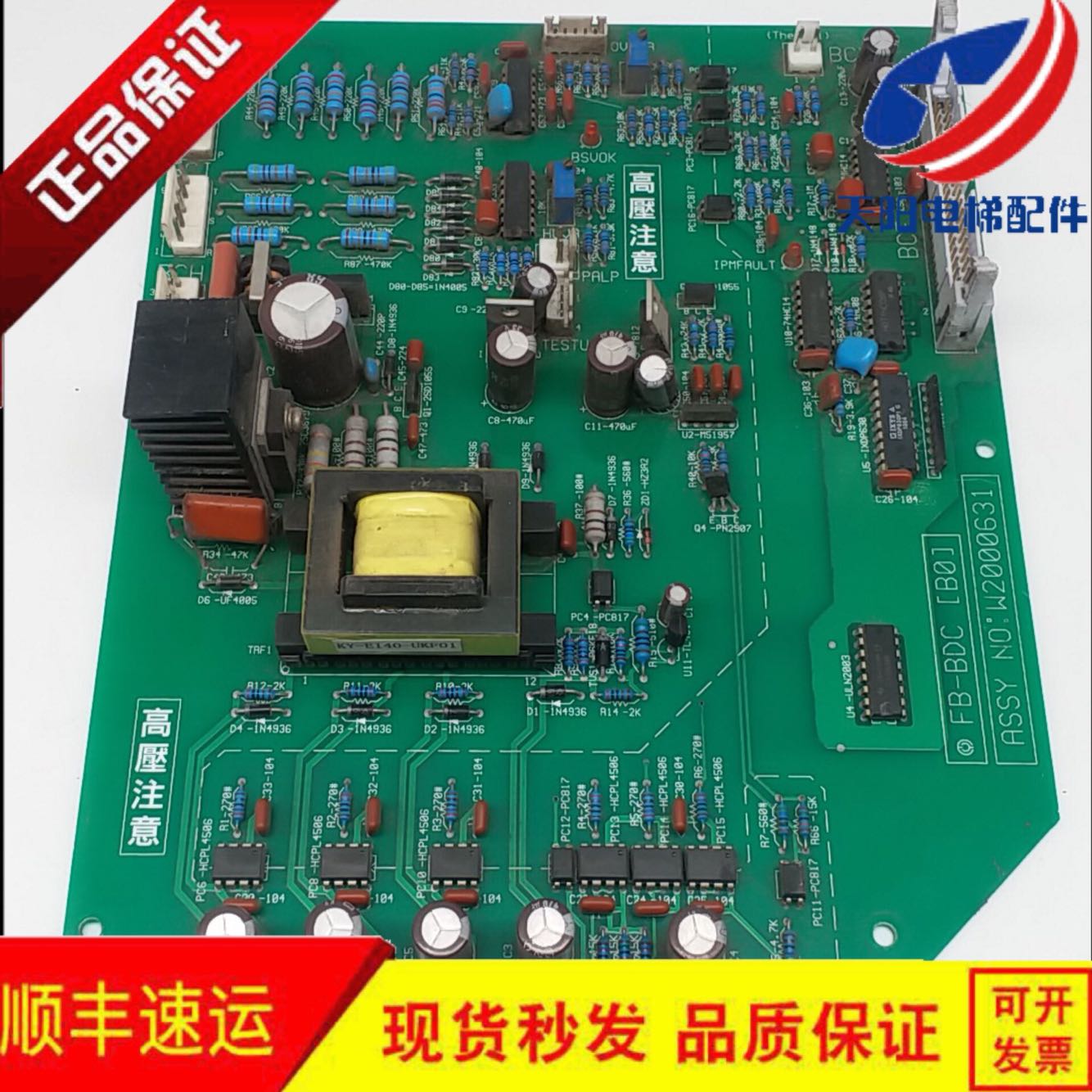 电梯配件/永大日立驱动板/FB-BDC（BO） ASSY NO：W2000631/现货