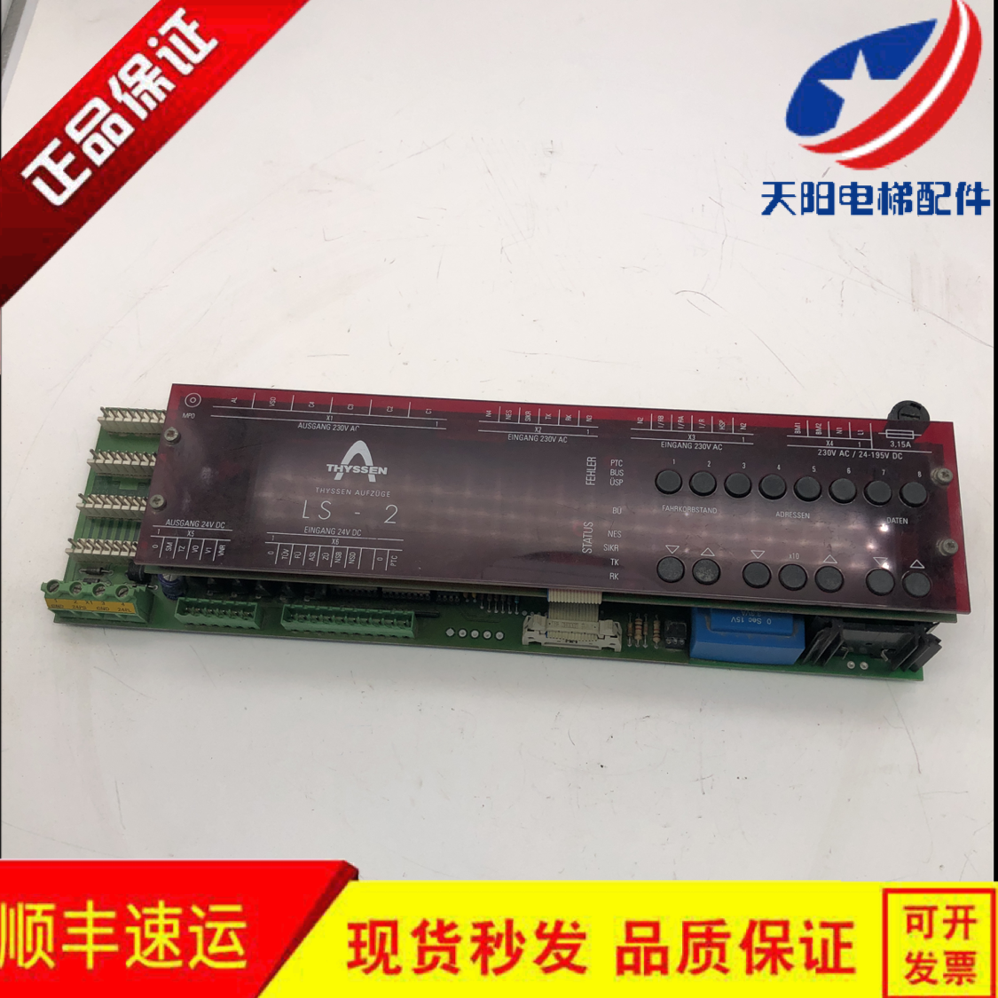 电梯配件 老蒂森PlC机 LS-2 LMJ 01 10原装现货出售