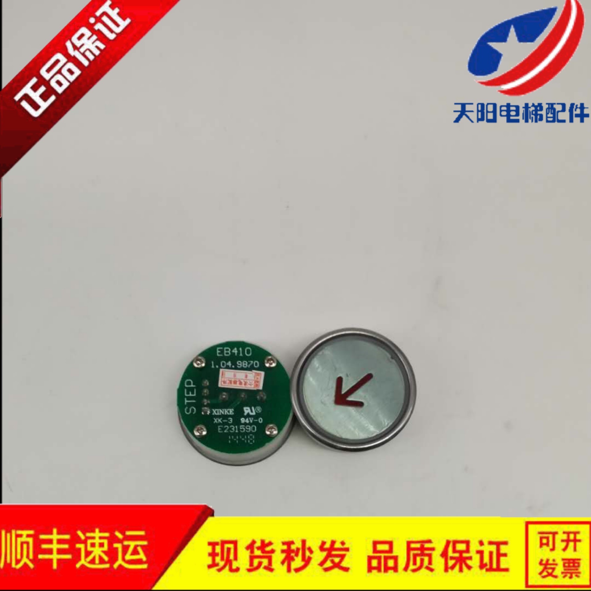 新时达按钮EB410电梯按钮江南快速嘉捷圆形按钮按键1.04.9870按钮