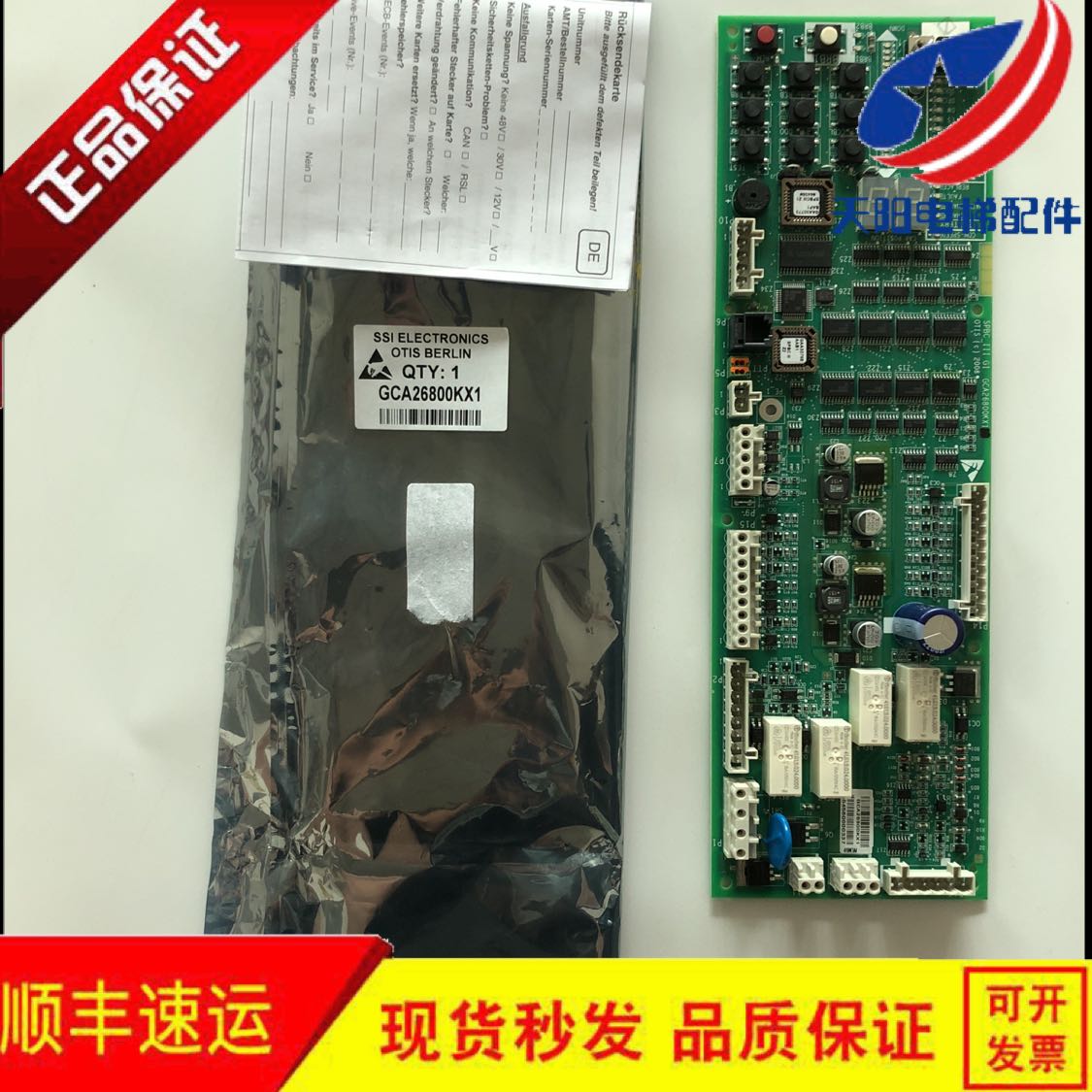 奥的斯电梯SPBC-III无机房松闸板GCA26800KX1 现货出售