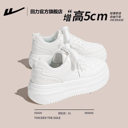 回力小白鞋女百搭厚底板鞋