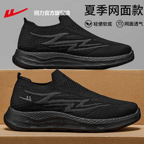 回力官方正品男鞋一脚蹬软底透气