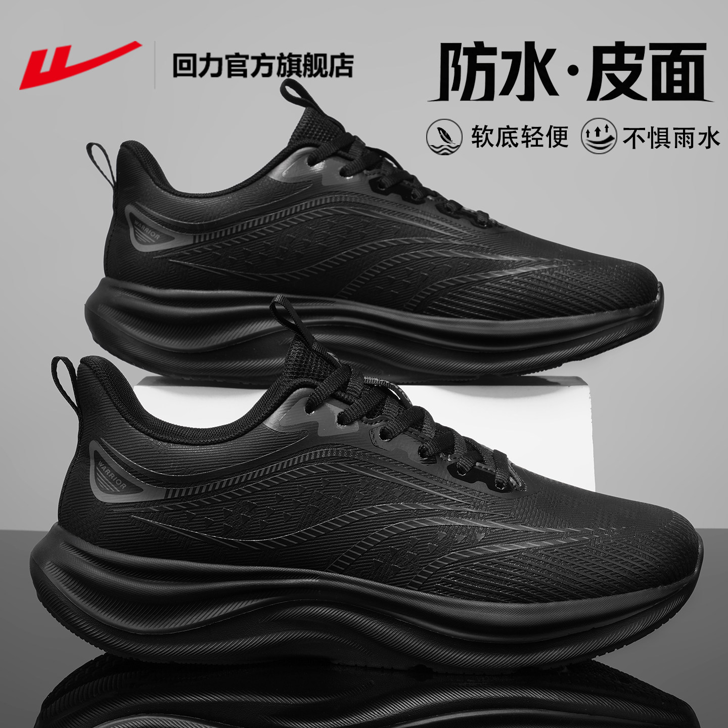 回力运动鞋男款皮面防水休闲跑鞋图片