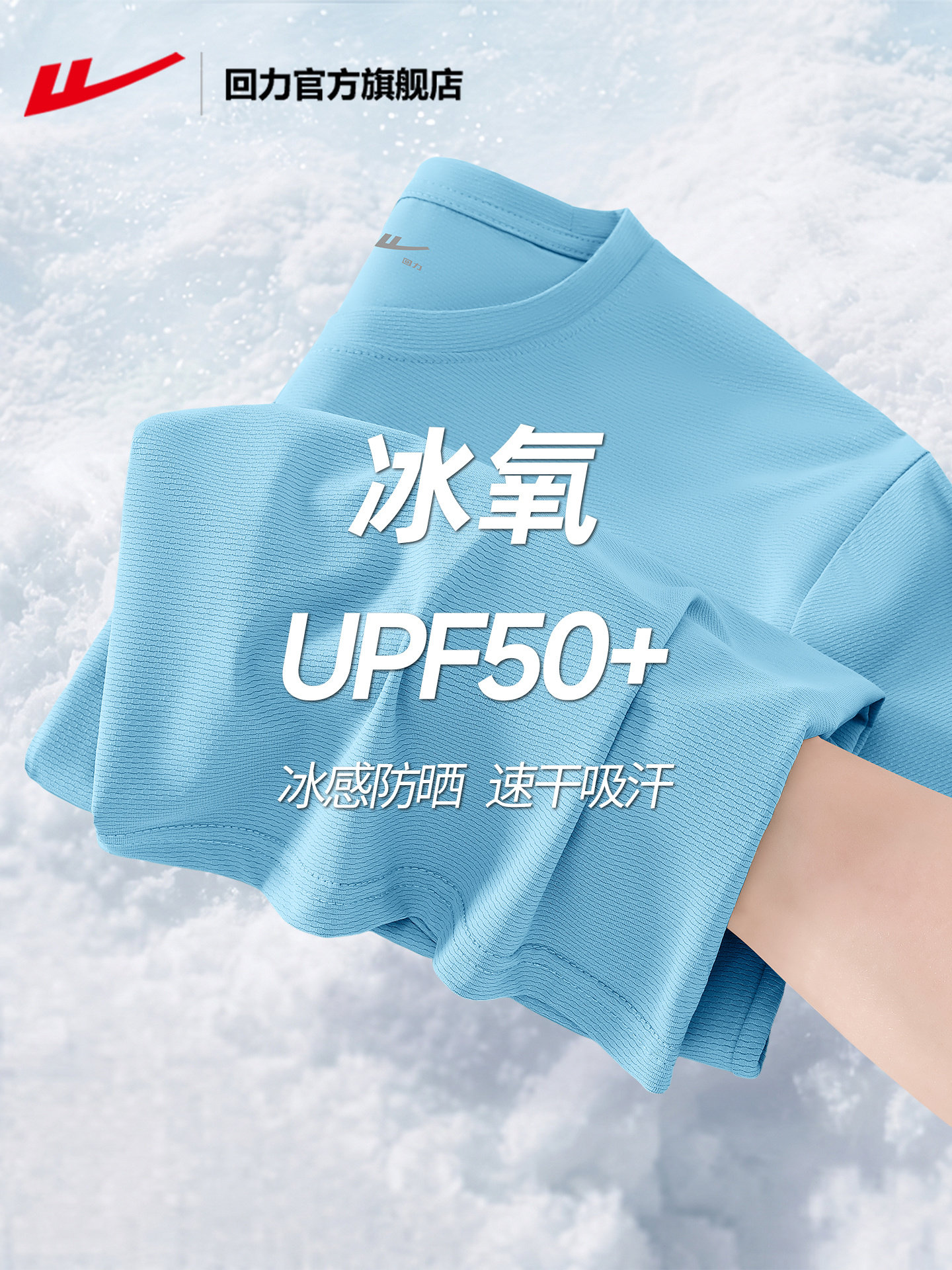 回力官方旗舰店冰丝男士夏季短袖t恤防晒运动体恤凉感速干半袖PC