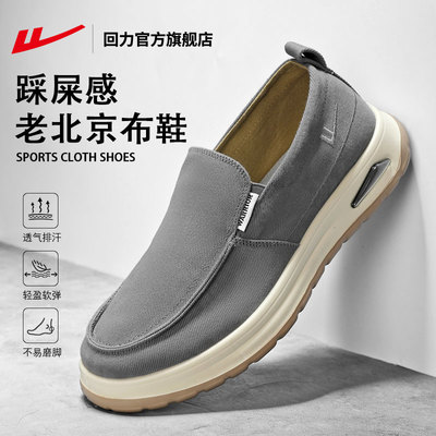 回力男士一脚蹬软底老北京布鞋男
