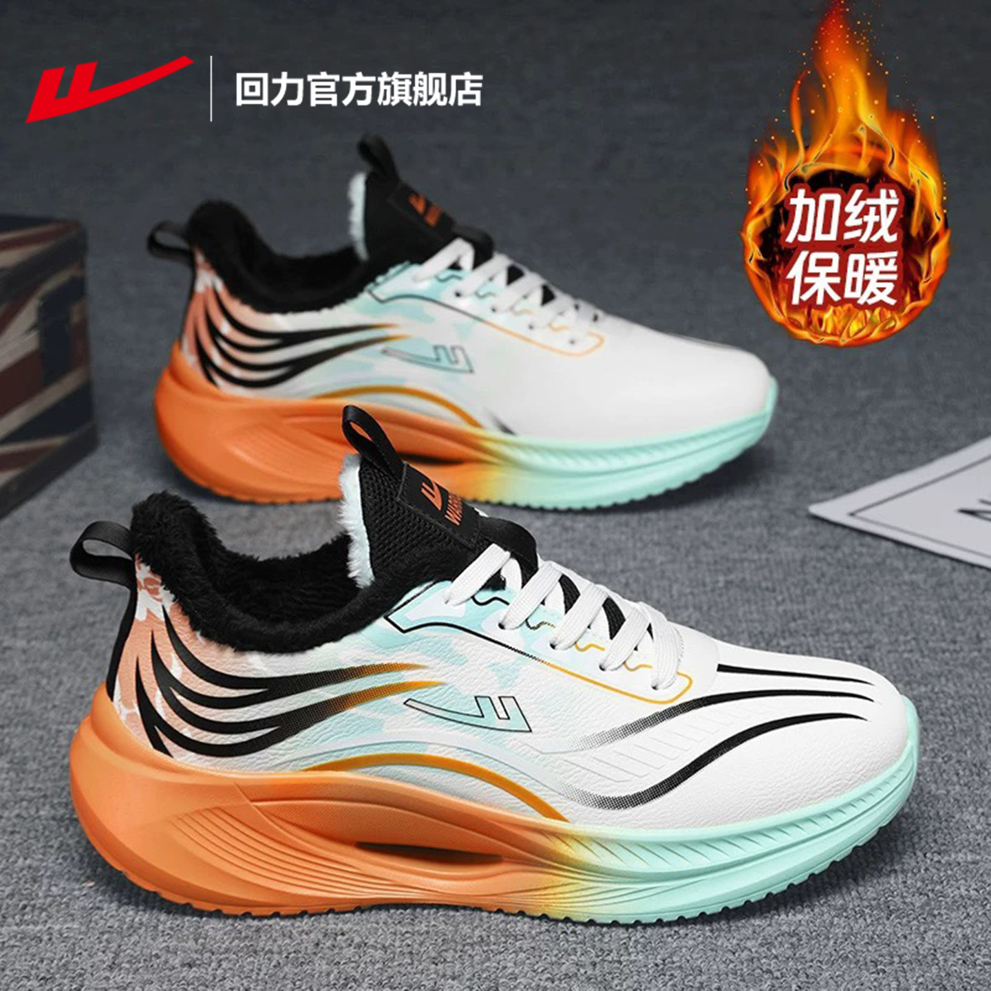 回力官方旗舰店加绒运动鞋男2025新款冬季保暖棉鞋厚底男士跑步鞋,流行男鞋,时尚休闲鞋,淘宝优惠券,粉丝福利购,淘宝优惠卷