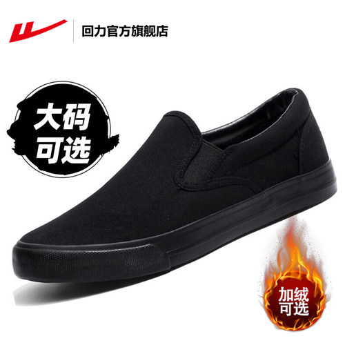 回力官方旗舰黑色秋季透气帆布鞋