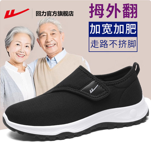 回力加宽加肥老人健步鞋