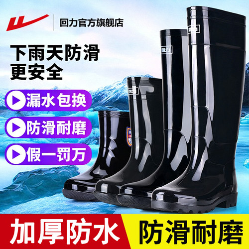 回力雨鞋加厚耐磨雨靴男
