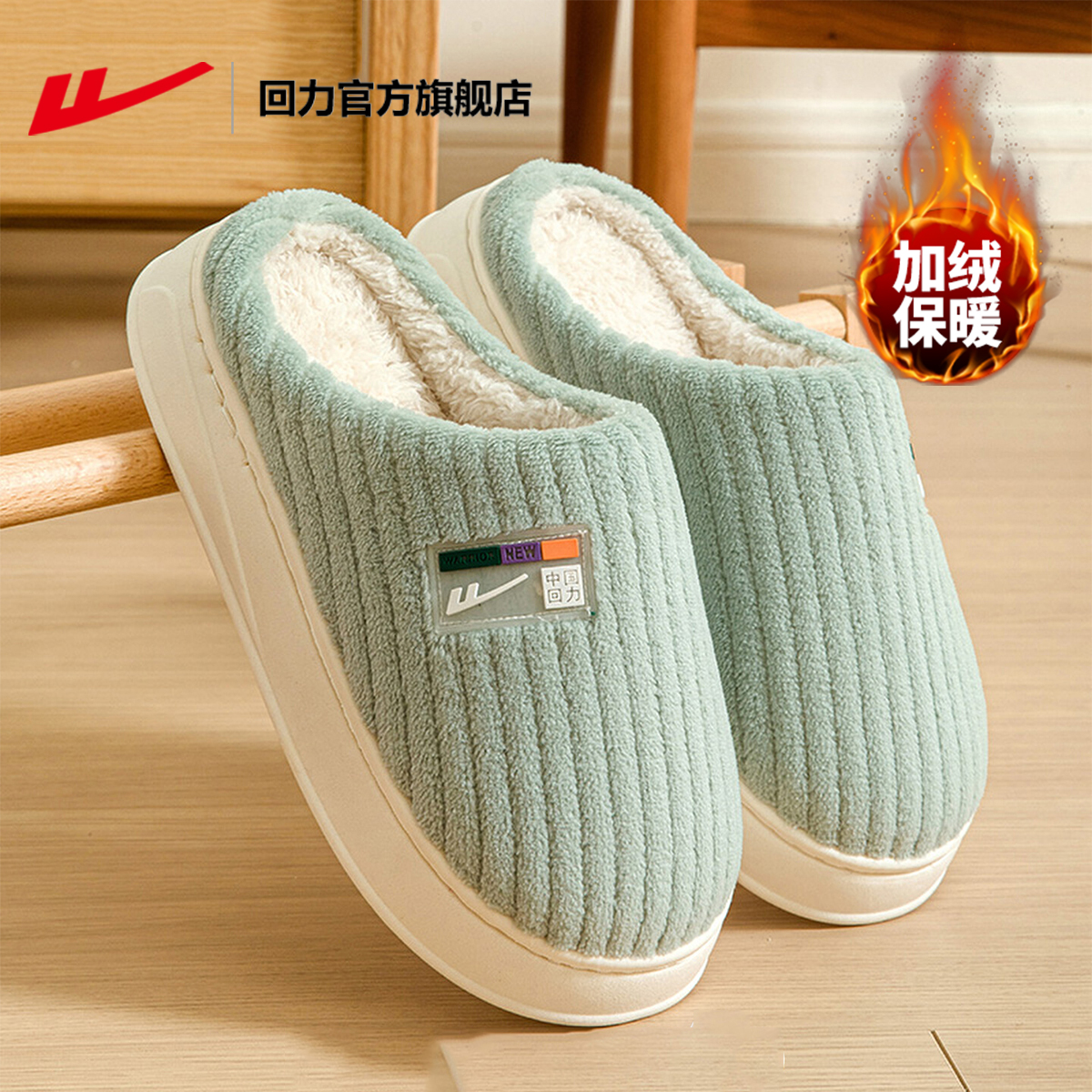 回力棉拖鞋女款冬季2025新款月子