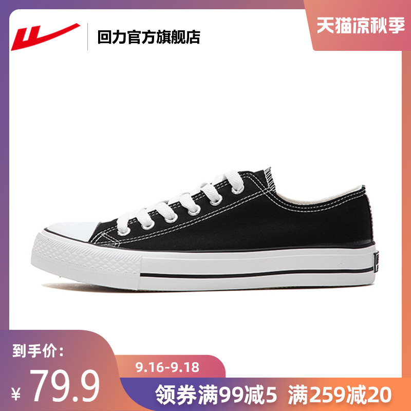 回力官方旗舰店男女鞋低帮透气休闲鞋2020年夏季新款帆布鞋小白鞋