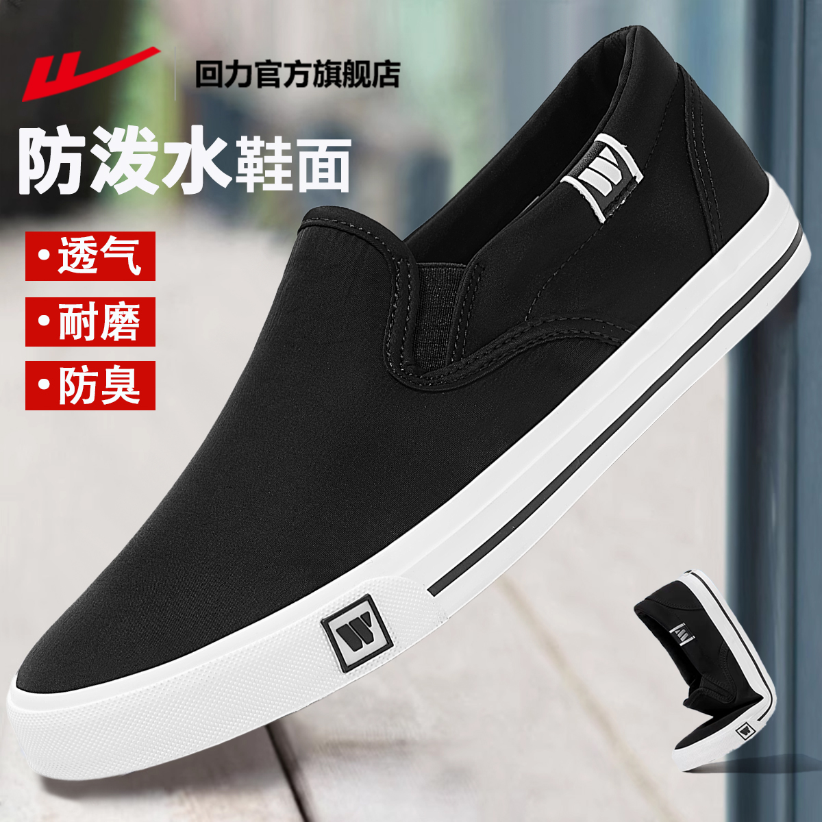 回力布鞋一脚蹬防水透气帆布鞋