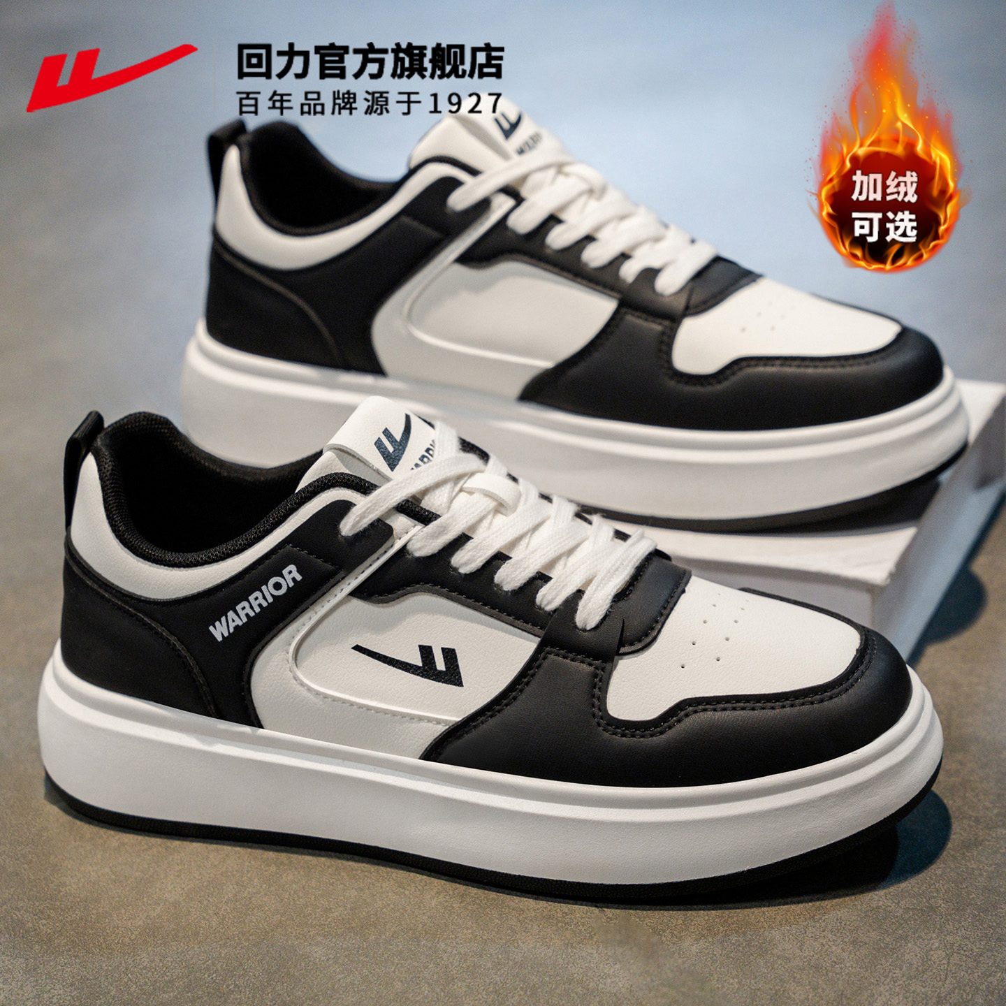 回力官方正品黑白熊猫板鞋