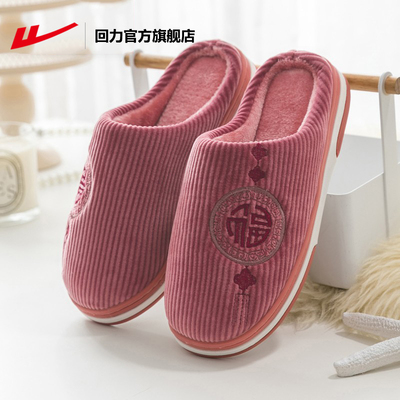 回力棉拖鞋女冬季保暖老人棉鞋子