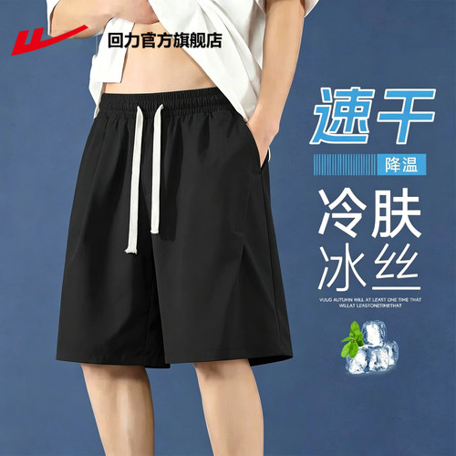 回力男士夏季轻薄透气五分短裤