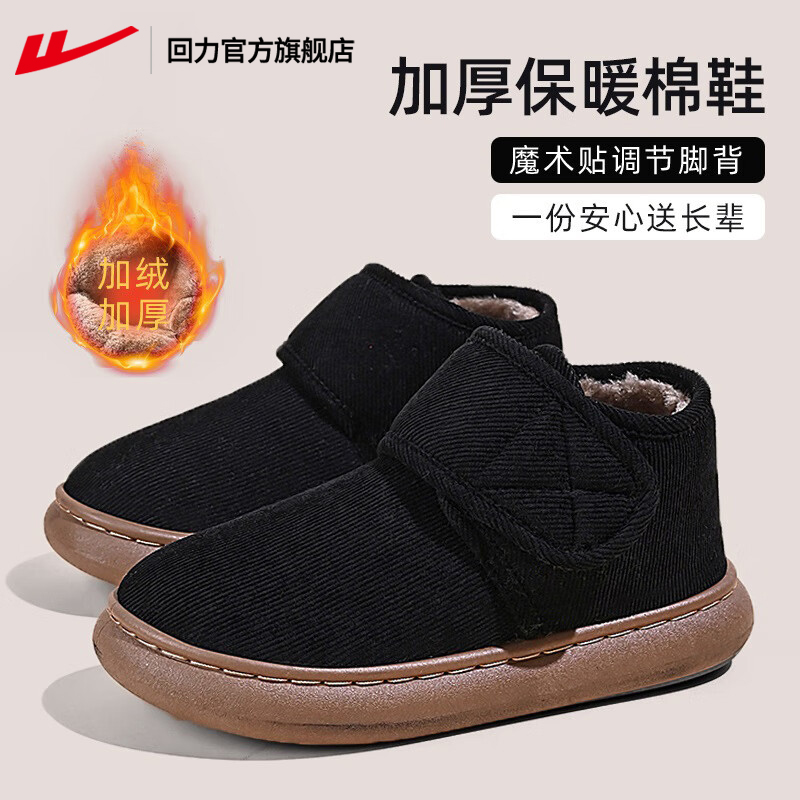 回力防滑棉鞋加绒加厚爸爸鞋
