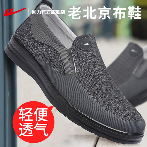回力一脚蹬爸爸鞋老北京布鞋男