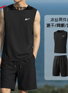回力篮球服套装男夏季冰丝网眼
