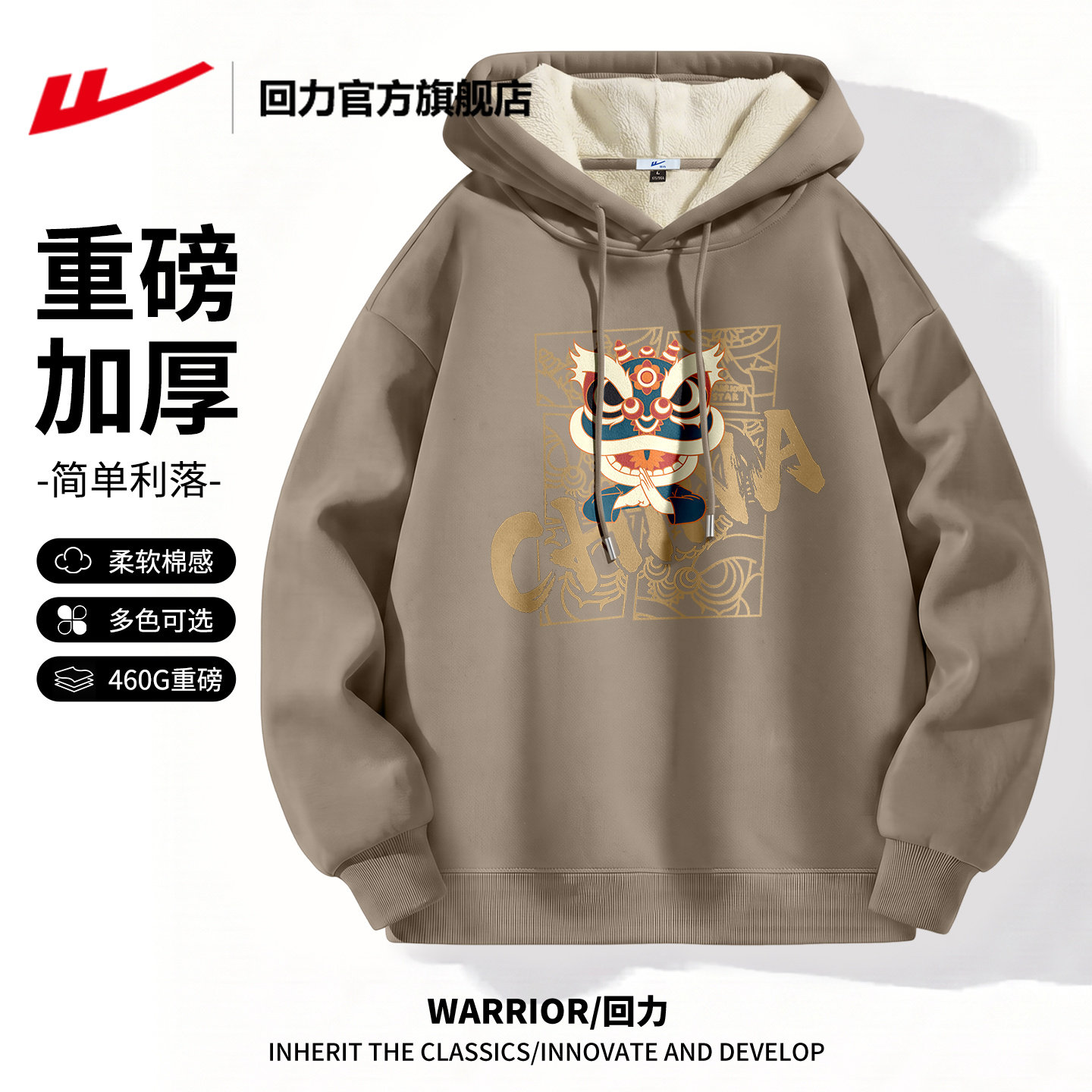 回力中国风醒狮连帽卫衣男款冬季加绒加厚外套重磅青少年套头衫PC