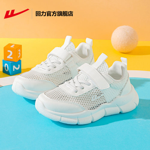 回力儿童小白鞋网面透气夏鞋