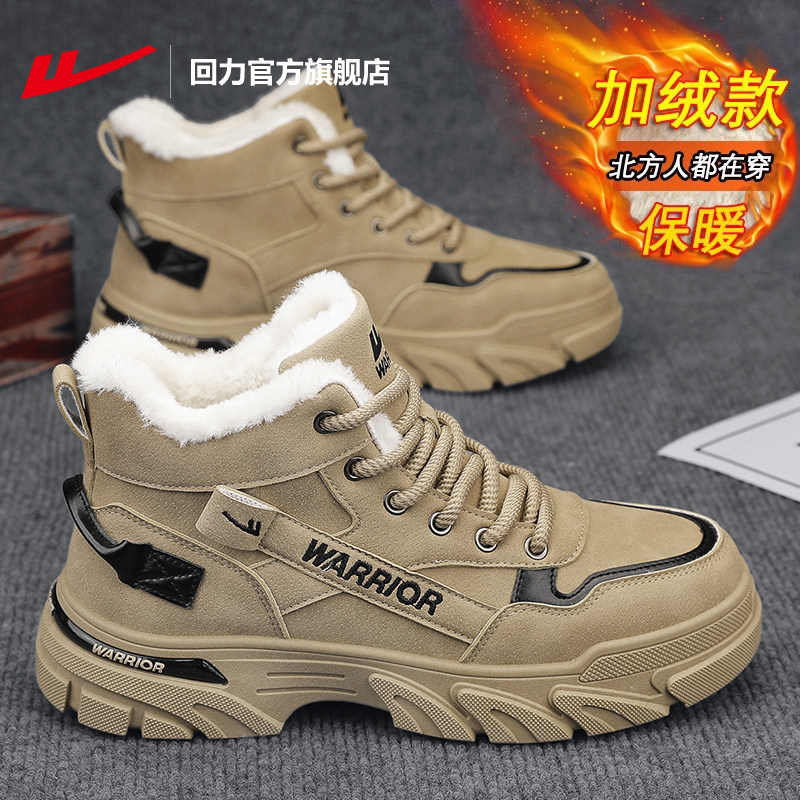回力官方旗舰店雪地靴男款冬季新款加绒保暖大棉鞋高帮工装马丁靴,流行男鞋,时装靴,淘宝优惠券,粉丝福利购,淘宝优惠卷