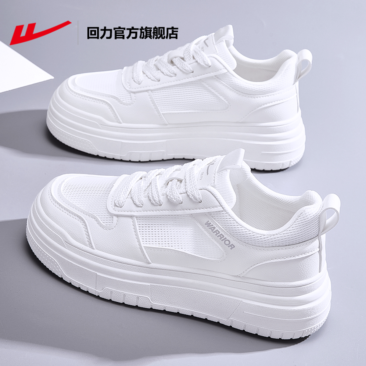回力女鞋厚底小白鞋网面板鞋女款