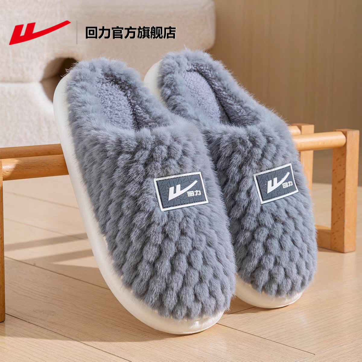 回力棉拖鞋女士冬季包跟居家保暖
