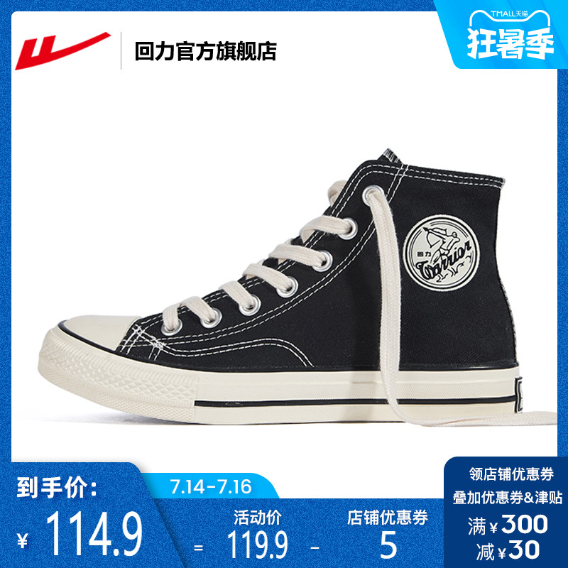 回力板鞋