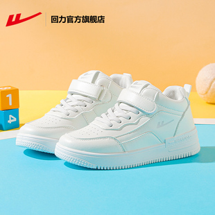 男童鞋 回力官方旗舰店儿童运动鞋 小白鞋 春秋新款 防滑 女童高帮板鞋