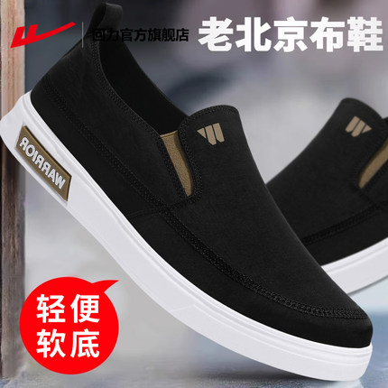 回力官方旗舰店老北京布鞋男款夏季透气一脚蹬男鞋爸爸鞋帆布鞋子