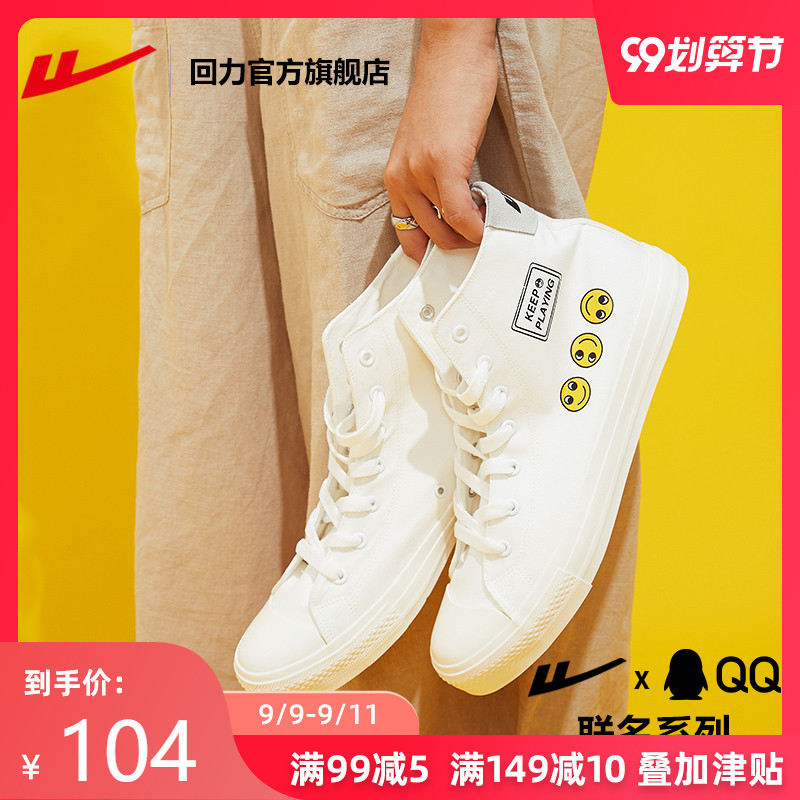 回力夏季新款QQ联名小黄脸透气帆布鞋子男女小白鞋