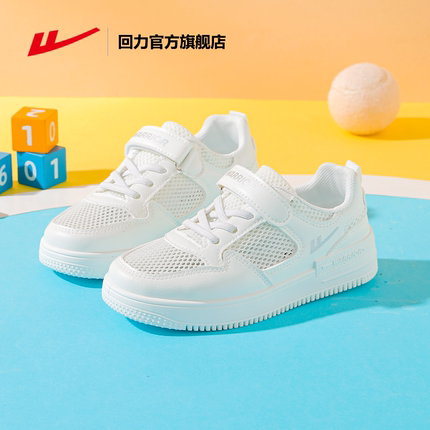 回力官方旗舰店儿童小白鞋2025春夏男童鞋网鞋透气女童运动鞋板鞋