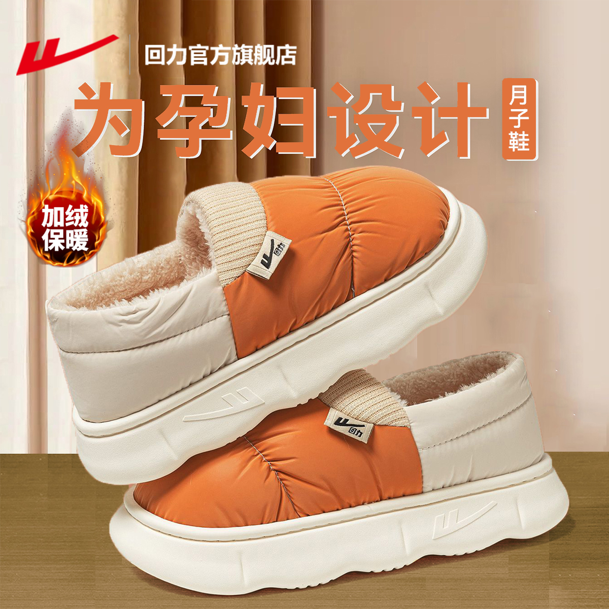 回力棉拖鞋女款月子鞋冬季防水滑
