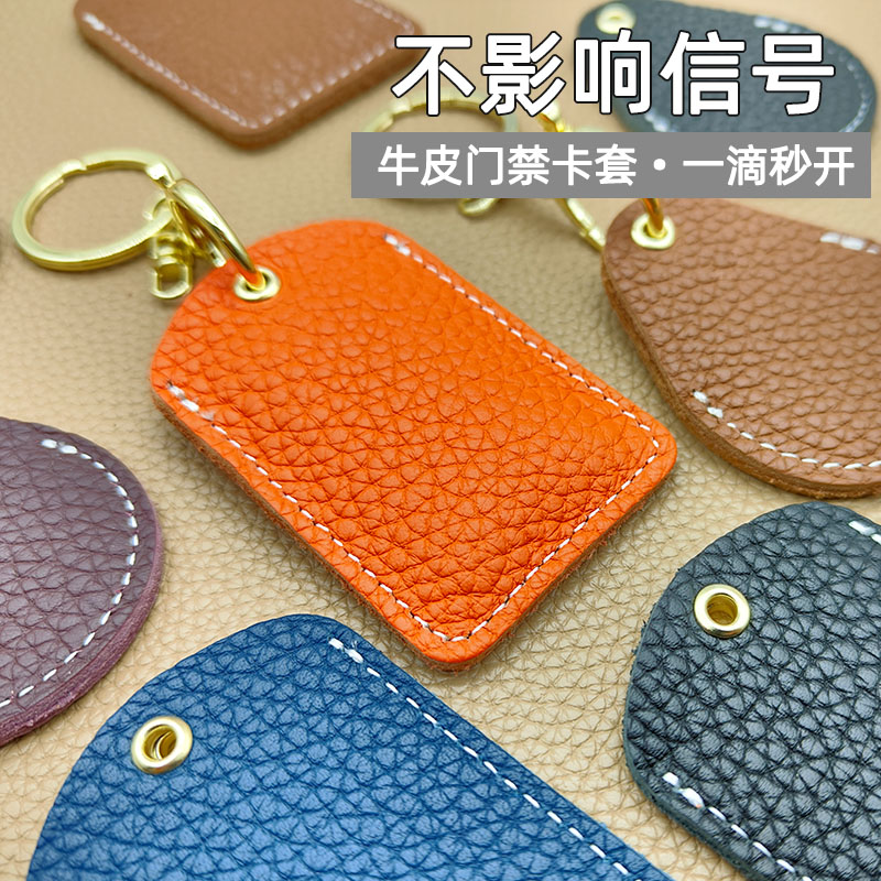 门禁卡套水滴形真皮小长方形