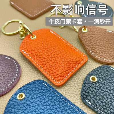 门禁卡套水滴形真皮小长方形