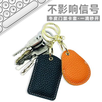 头层牛皮水滴形长方形门禁卡套