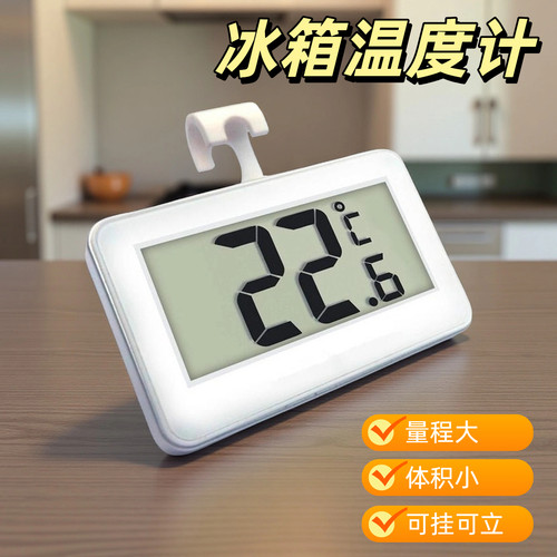 家用磁吸电子冰箱温度计冰柜冷柜高精度留样柜测温计超市防水警报 - 封面