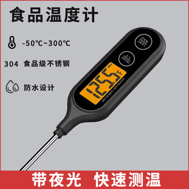 家用精准烘焙电子食品温度计厨房防水油温计耐高温探针温度计奶温