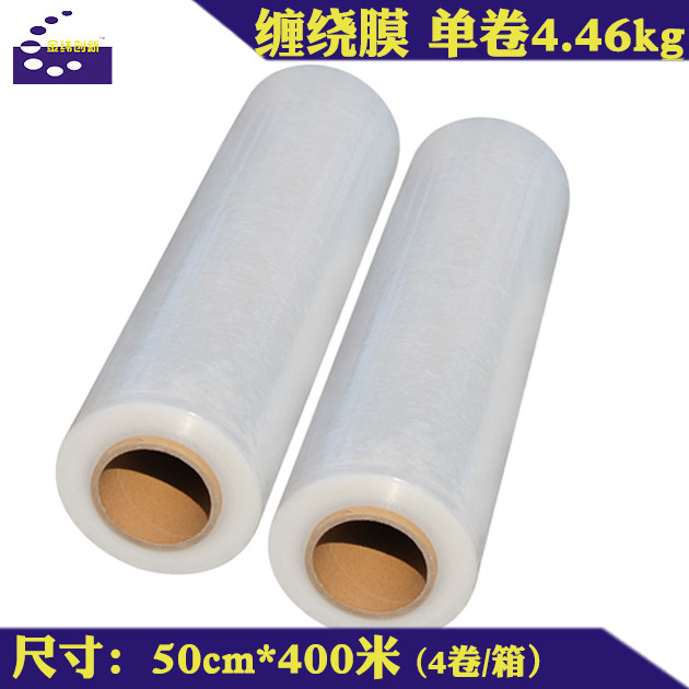 PE缠绕膜宽50cm 塑料包装膜打包膜批发拉伸膜大卷工业保鲜膜商超