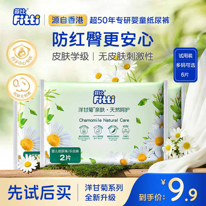 菲比洋甘菊亲肤柔软婴儿纸尿裤宝宝尿不湿超薄拉拉裤试用装6片