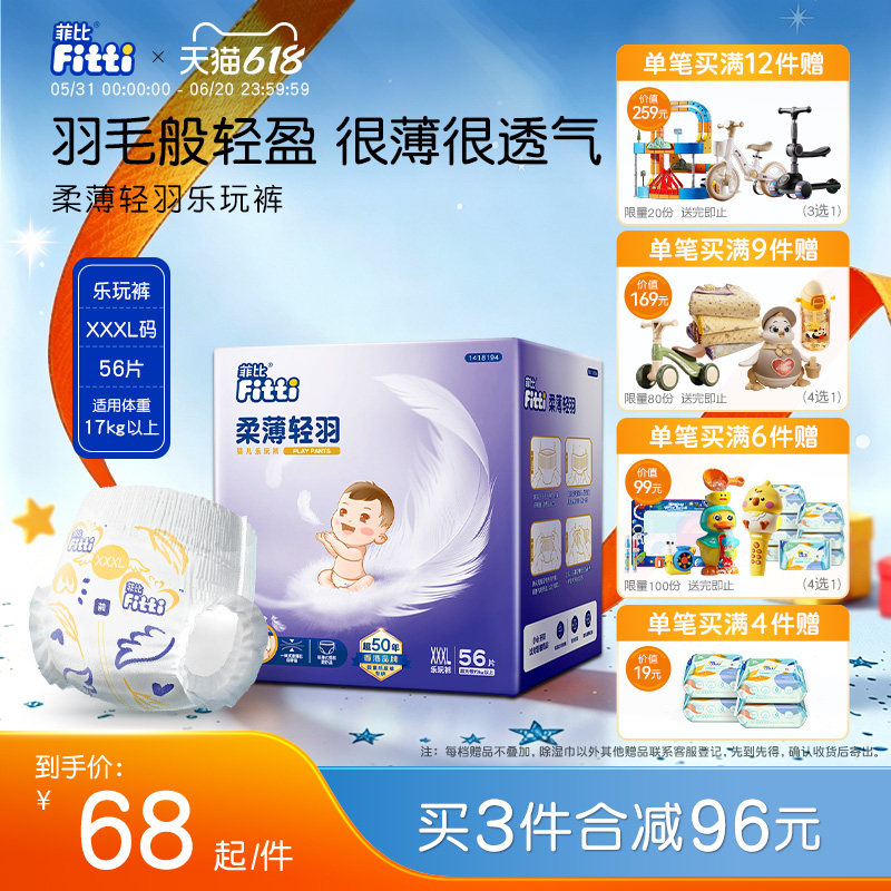 菲比柔薄轻羽XXXL56婴儿拉拉裤尿片超薄尿布尿不湿正品透气乐玩裤