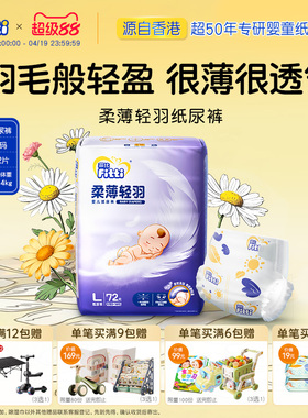 菲比柔薄轻羽纸尿裤大码L72片男女宝宝婴儿纸尿裤超薄透气尿不湿